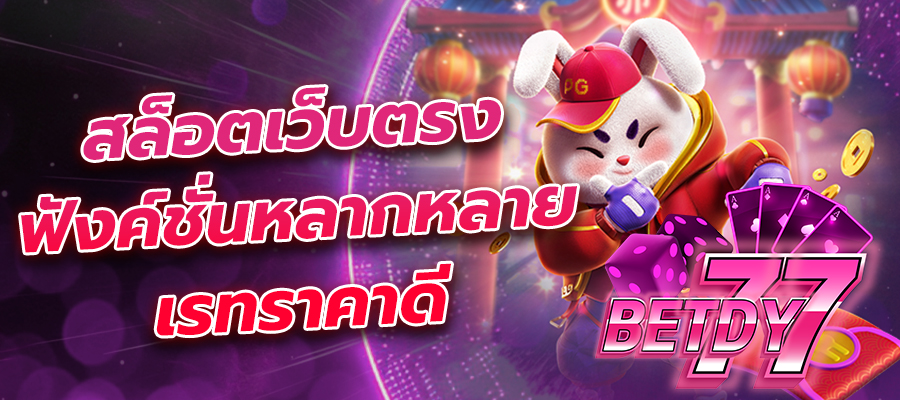 สล็อตเว็บตรง
