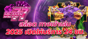 สล็อต